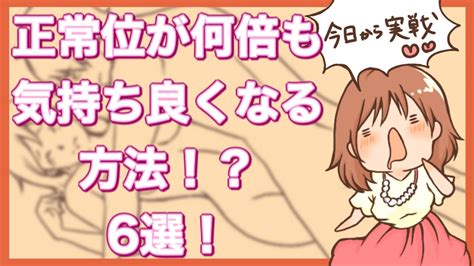 正常位 動きかた|ド定番体位が一番！正常位の種類と気持ちよくなるコツ